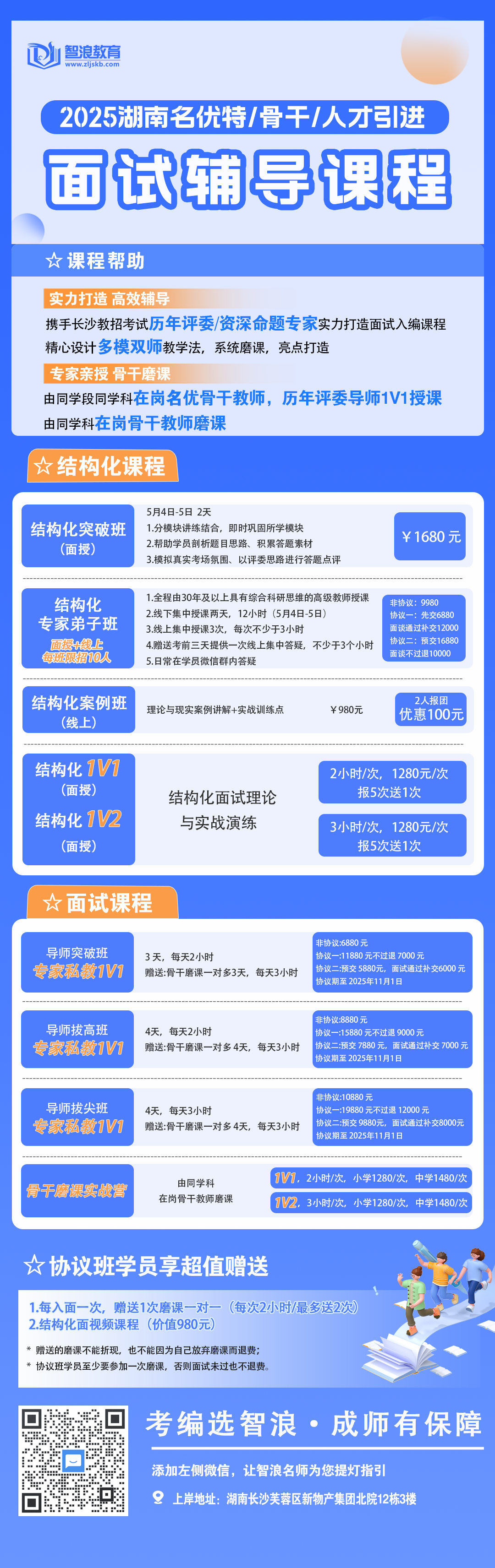 名優(yōu)骨干面試輔導(dǎo)課程表.png
