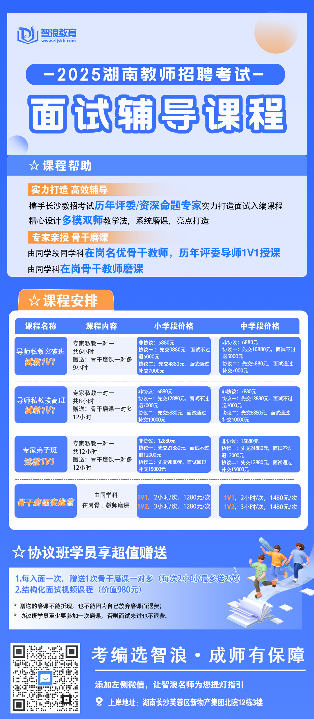 教師招聘面試輔導(dǎo)課程.png