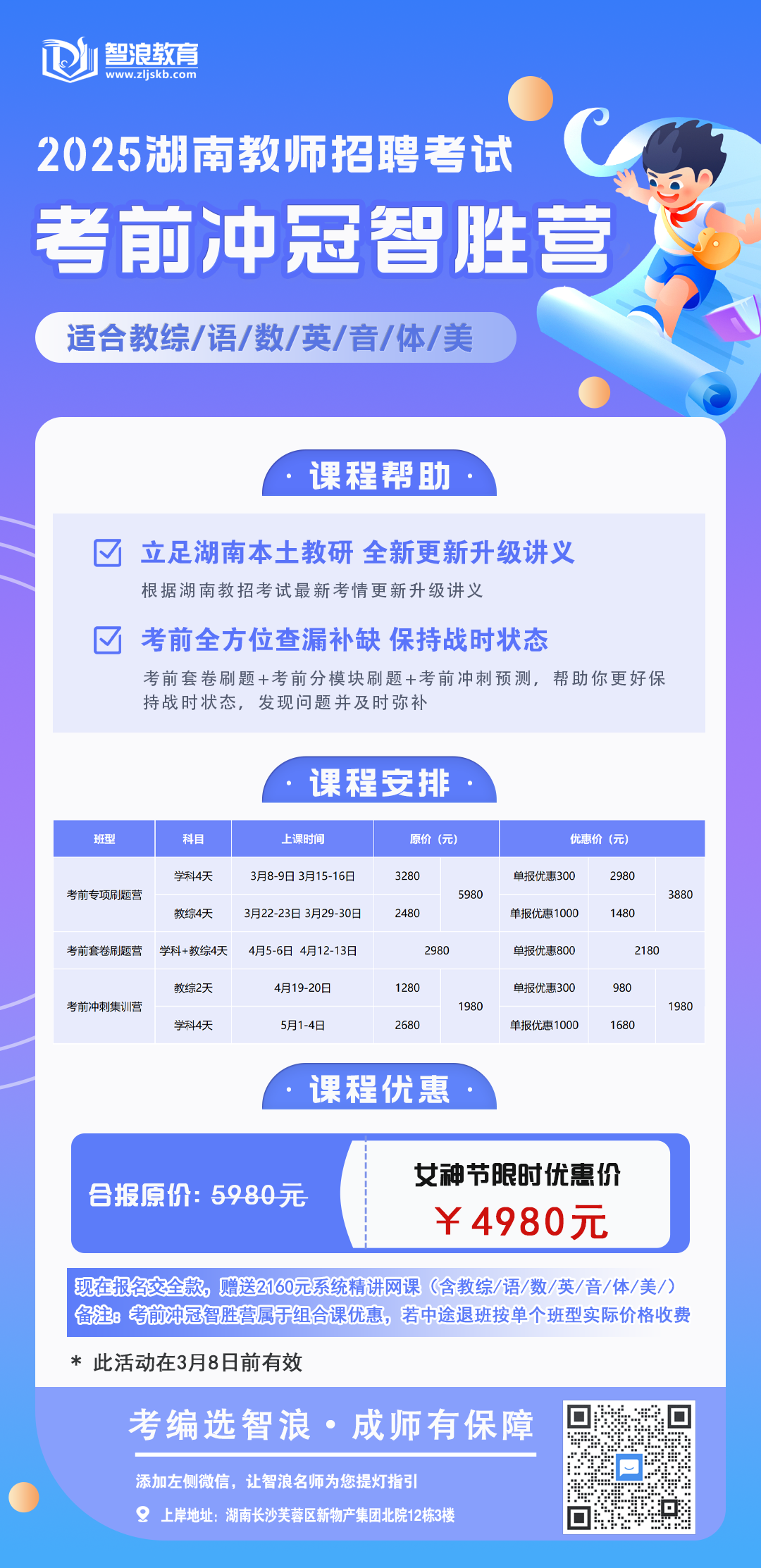 考前沖冠智勝營.png