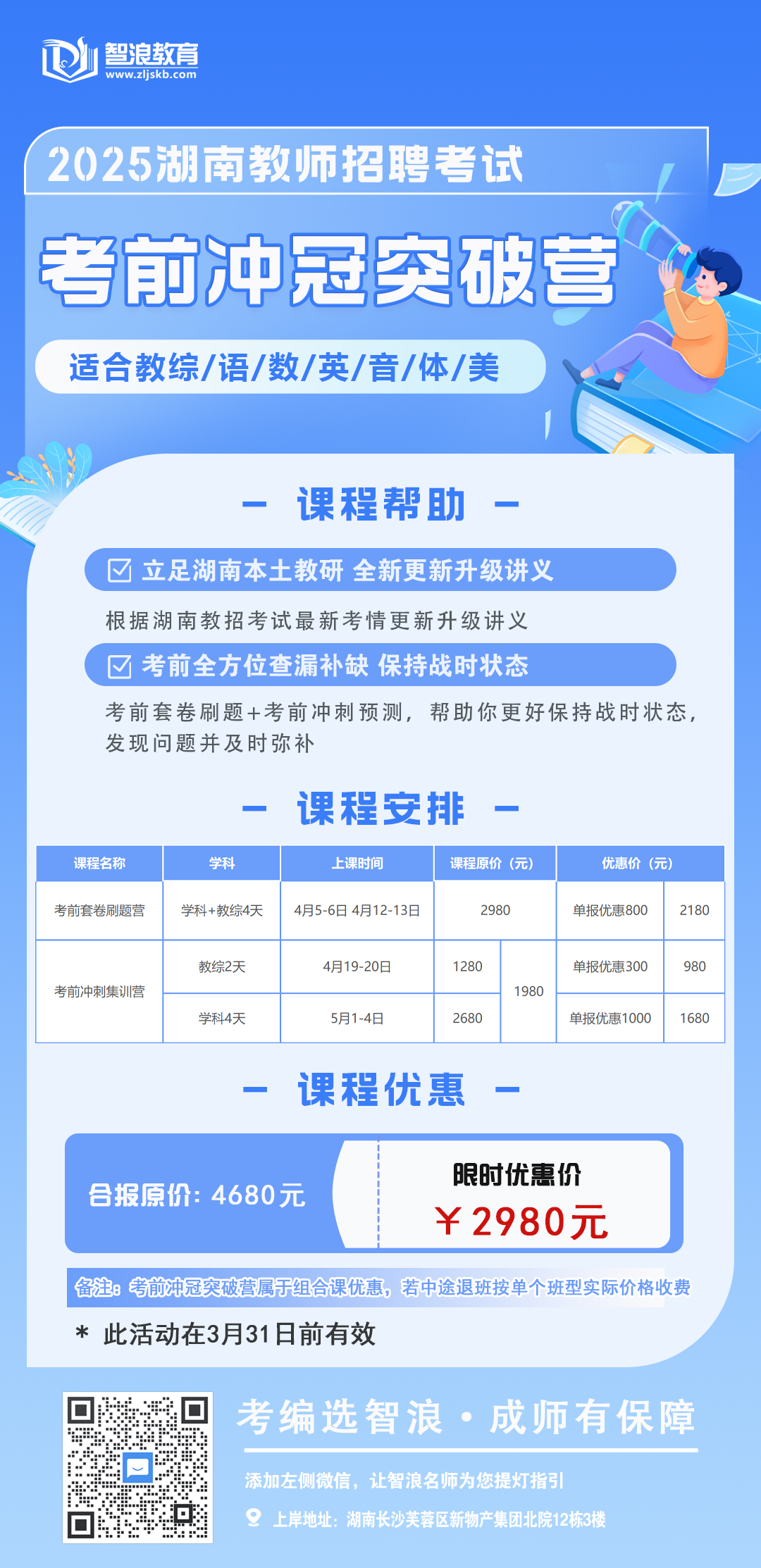 考前沖冠突破營.png